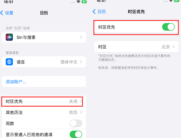 九真镇苹果15维修站分享iPhone15日历如何设定时区优先 