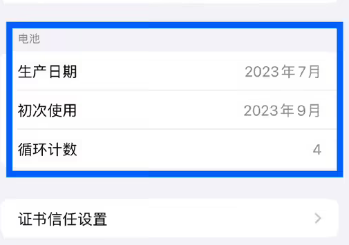 九真镇苹果15维修网点分享iPhone15/Pro查看电池循环次数方法 