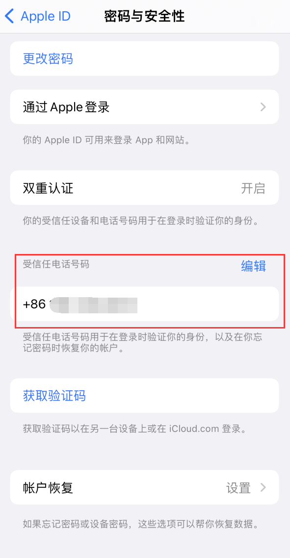 九真镇iPhone维修服务如何设置提示手机号码并未与此手机关联 